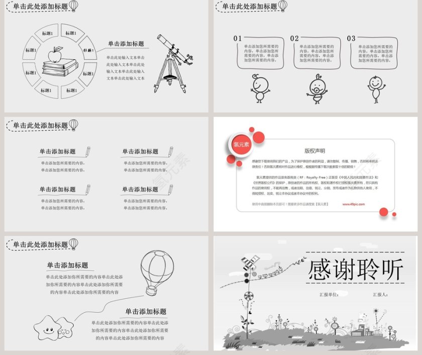 商业教学职场手绘风格通用模板第5张