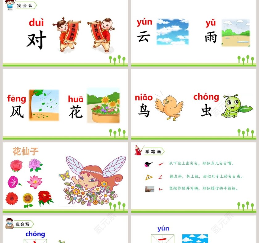一年级语文上册对韵歌PPT课件第2张