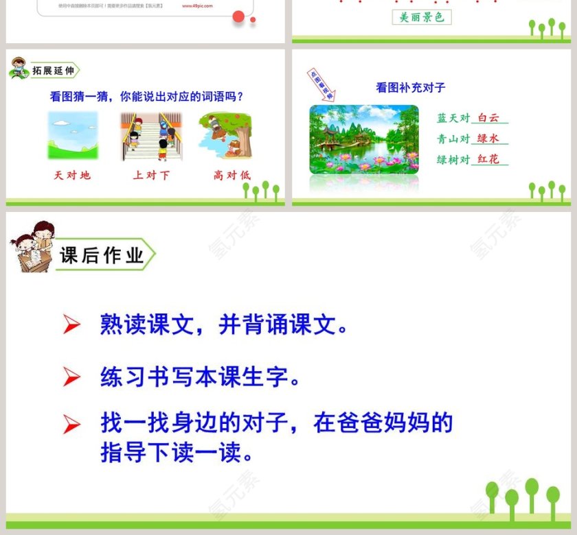 一年级语文上册对韵歌PPT课件第4张