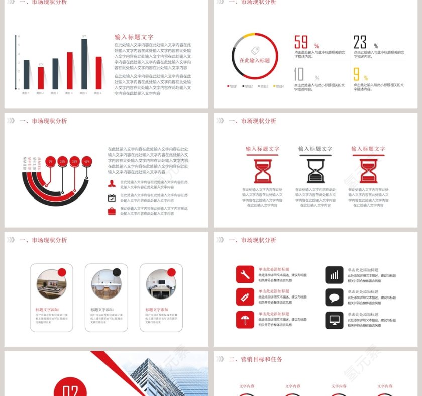 红色简约大气市场营销PPT模板第2张