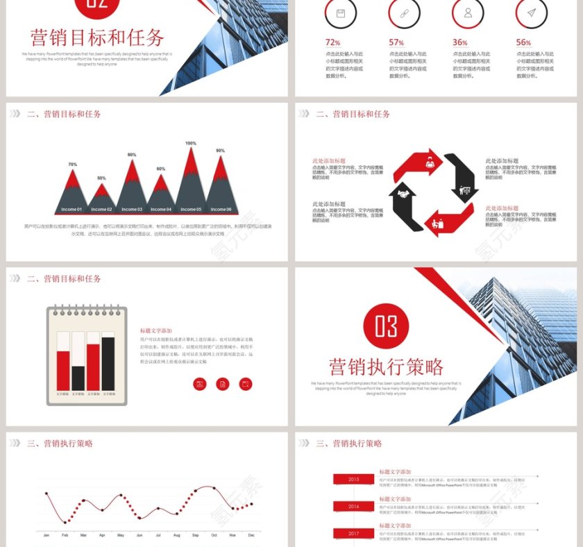 红色简约大气市场营销PPT模板第3张