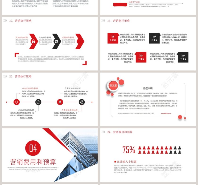 红色简约大气市场营销PPT模板第4张