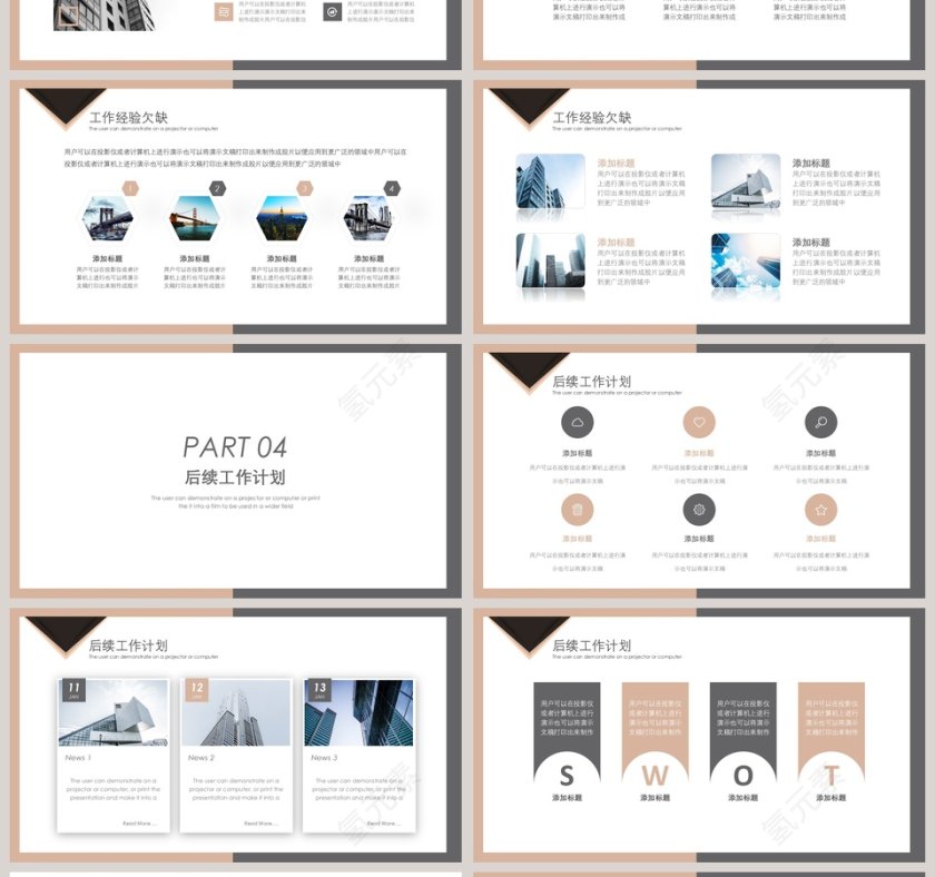目标计划与管理ppt第4张
