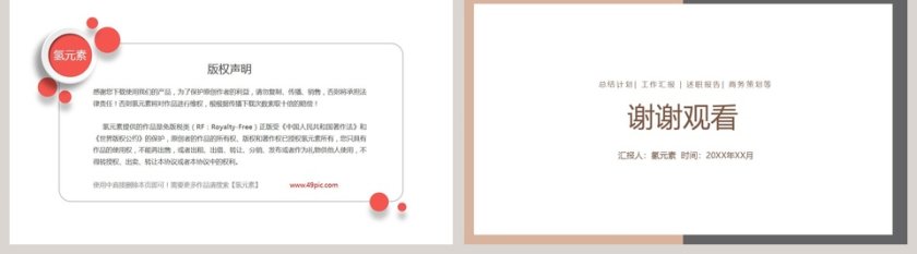 目标计划与管理ppt第5张