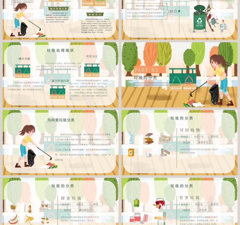 简约清新垃圾分类知识宣讲微课件PPT模板第3张