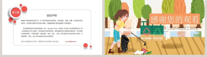 简约清新垃圾分类知识宣讲微课件PPT模板第5张