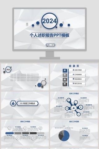 简约个人述职报告PPT模板