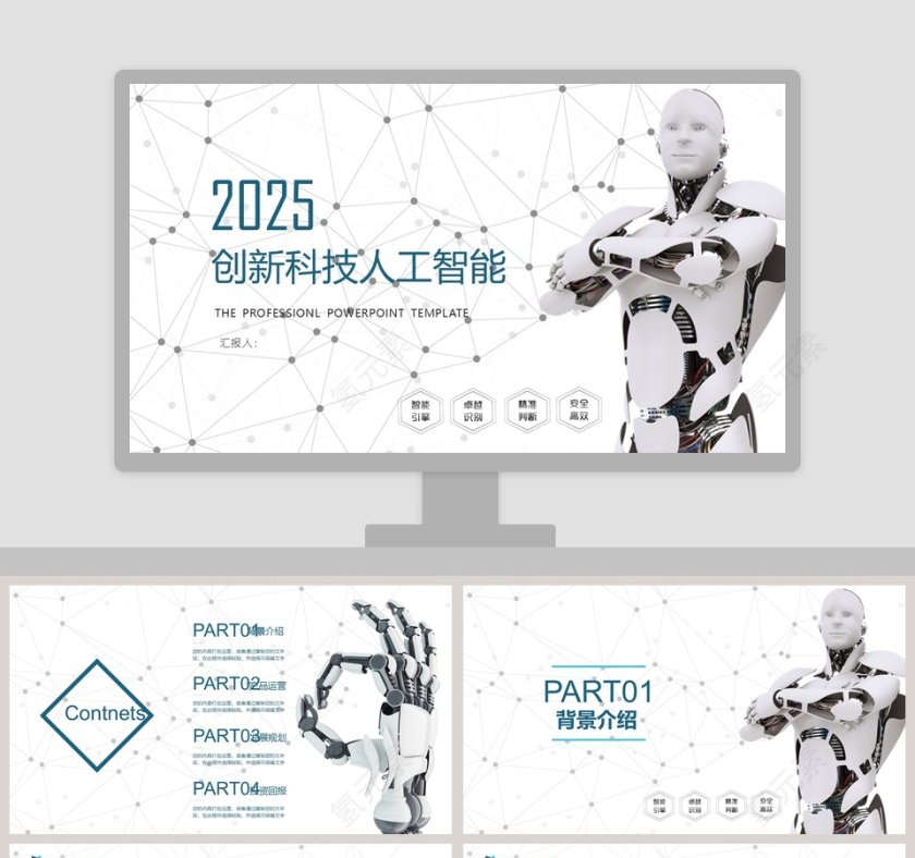 白色简约科技风2019人工智能ppt第1张