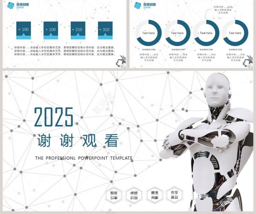 白色简约科技风2019人工智能ppt第5张