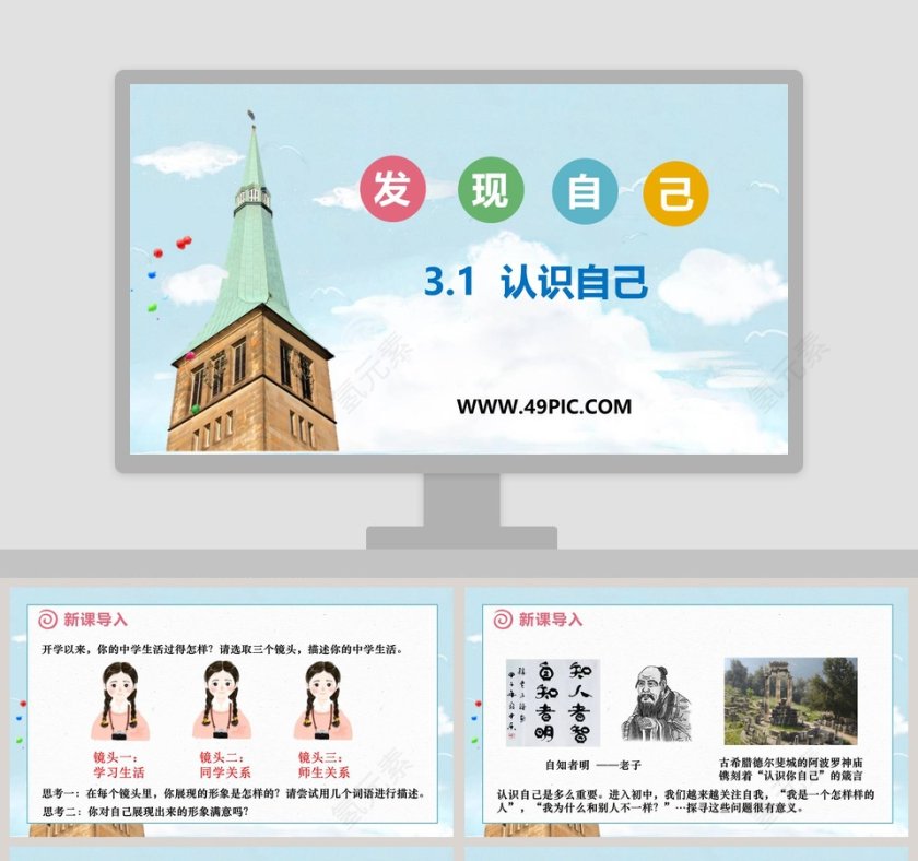 认识自己：使用教育培训行业PPT模板提升教学效果第1张