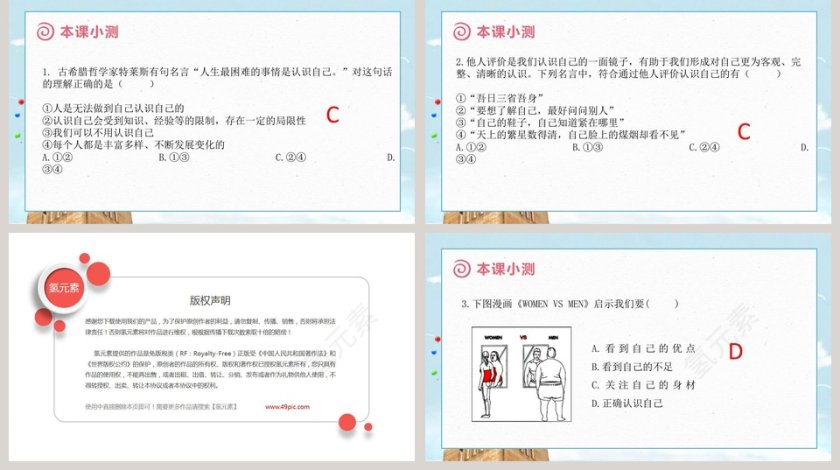 认识自己：使用教育培训行业PPT模板提升教学效果第5张