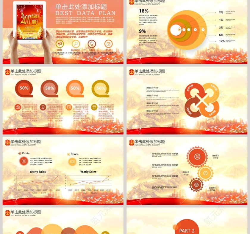 庄严大气人民检察院PPT模板第2张