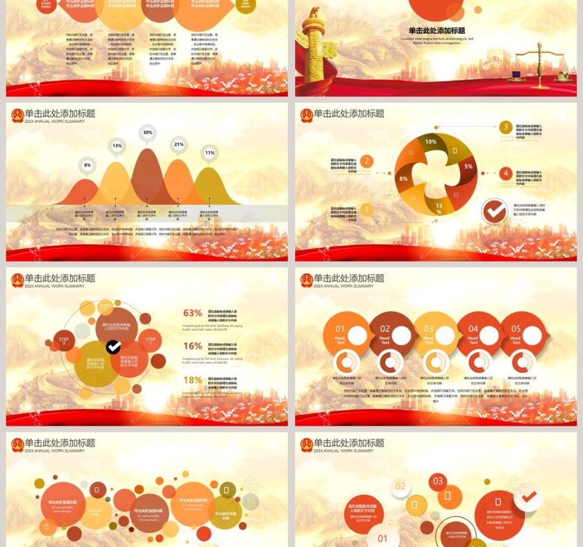 庄严大气人民检察院PPT模板第3张