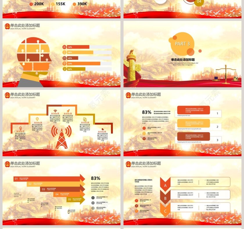 庄严大气人民检察院PPT模板第4张