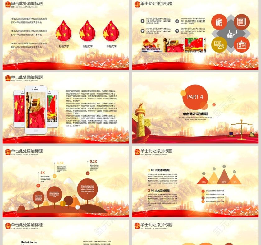 庄严大气人民检察院PPT模板第5张