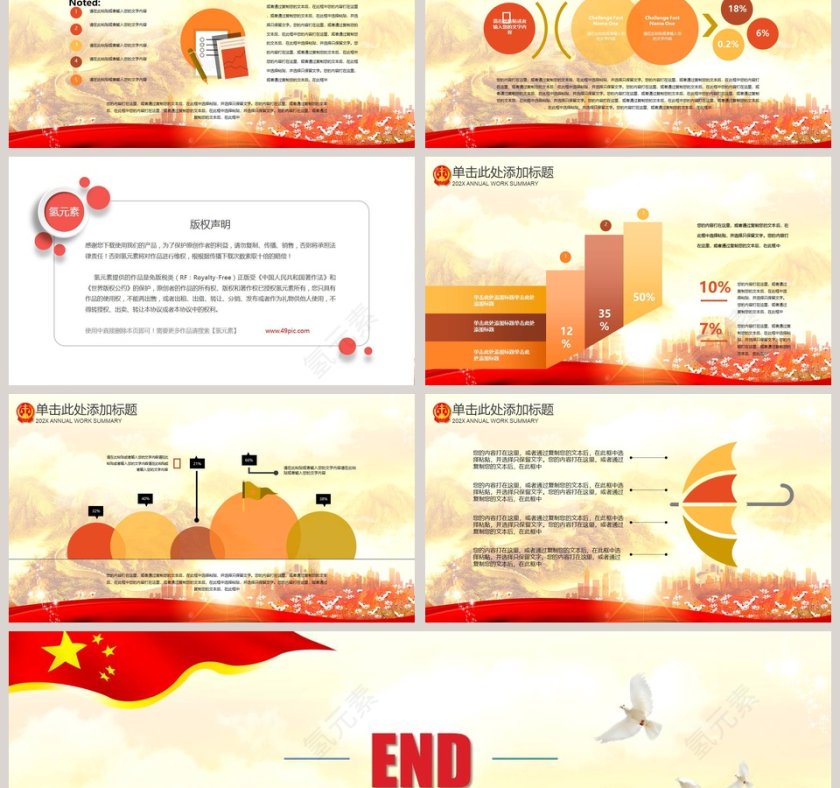 庄严大气人民检察院PPT模板第6张