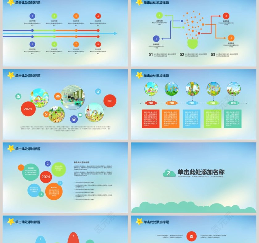 卡通幼儿成长教育儿童招生开学PPT课件模板第2张