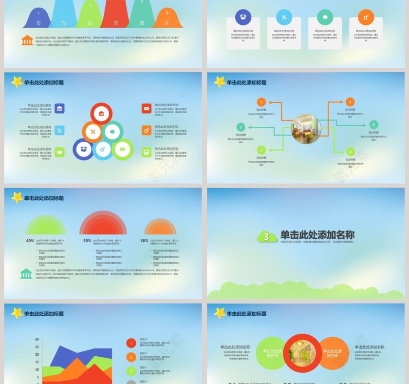 卡通幼儿成长教育儿童招生开学PPT课件模板第3张