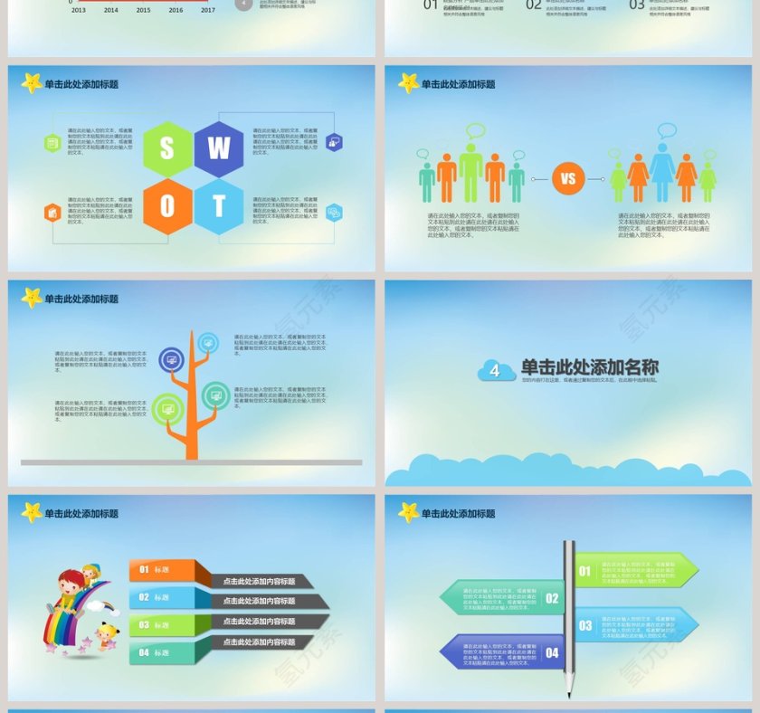 卡通幼儿成长教育儿童招生开学PPT课件模板第4张