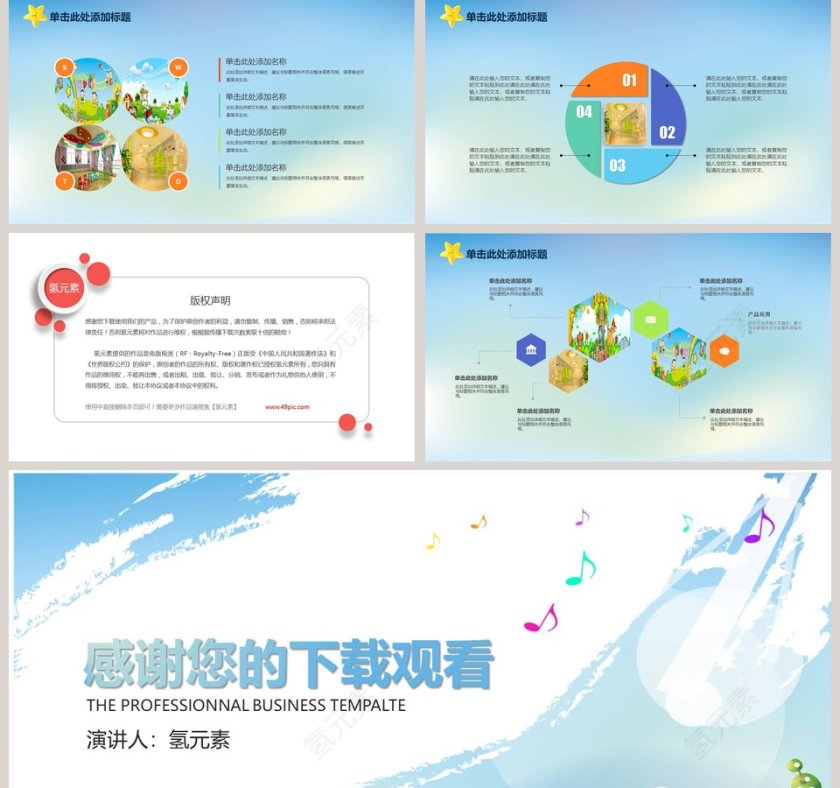 卡通幼儿成长教育儿童招生开学PPT课件模板第5张
