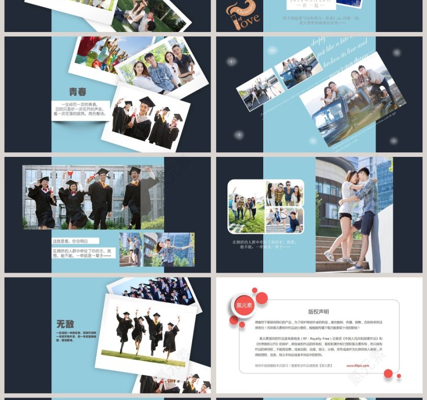 青春不毕业PPT 第4张