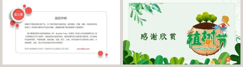3.12植树节小清新节日ppt模板第5张