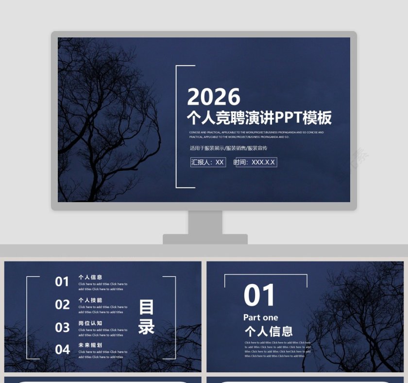 商务风个人竞聘演讲通用PPT模板第1张