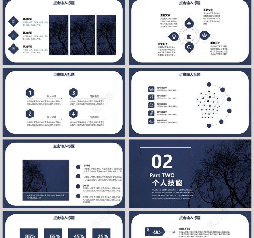 商务风个人竞聘演讲通用PPT模板第2张