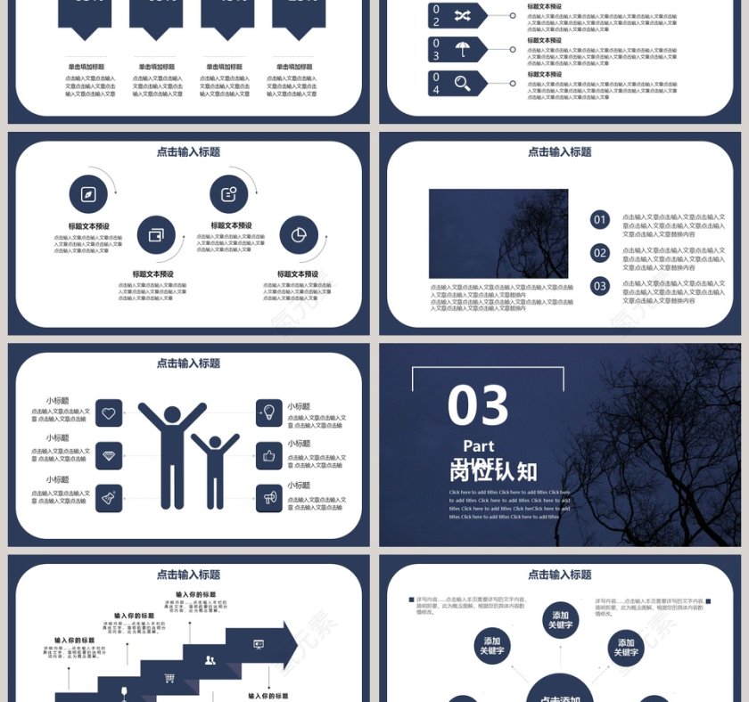 商务风个人竞聘演讲通用PPT模板第3张