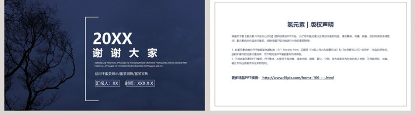 商务风个人竞聘演讲通用PPT模板第5张