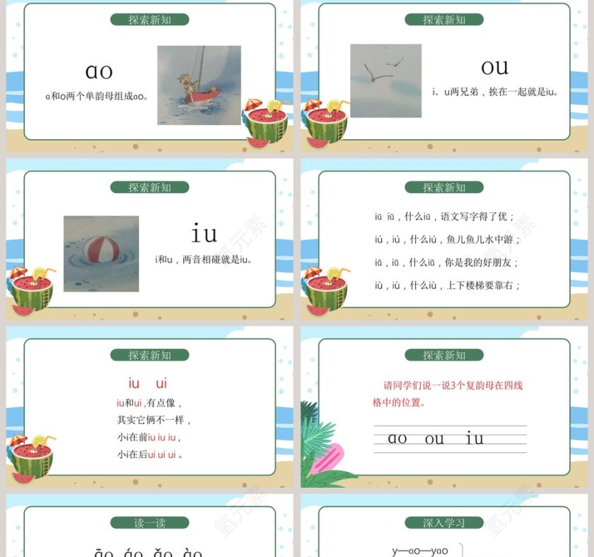 人教版一年级语文上册aoouiu拼音课件第2张