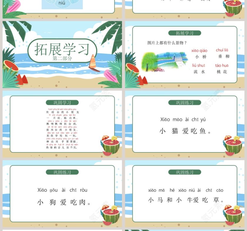 人教版一年级语文上册aoouiu拼音课件第4张