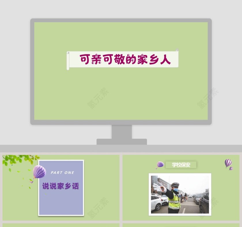铁路运输与公路运输教学ppt课件第1张