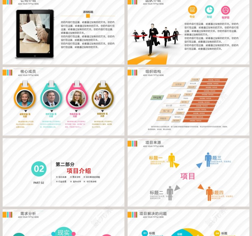 简约创业融资计划书商业计划书路演PPT模板   第2张