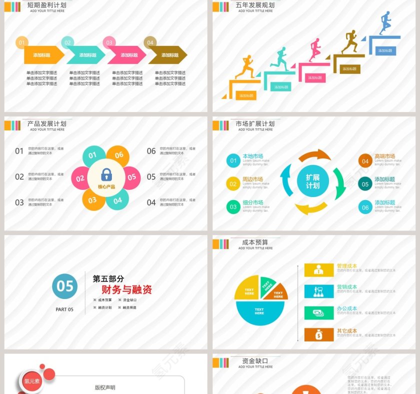 简约创业融资计划书商业计划书路演PPT模板   第5张