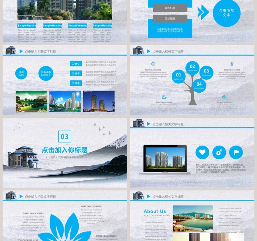 建筑素雅风格房屋租售PPT模板第3张