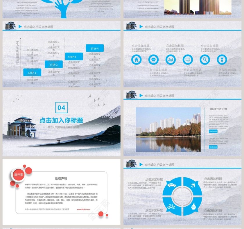 建筑素雅风格房屋租售PPT模板第4张