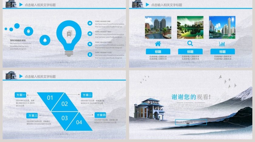 建筑素雅风格房屋租售PPT模板第5张