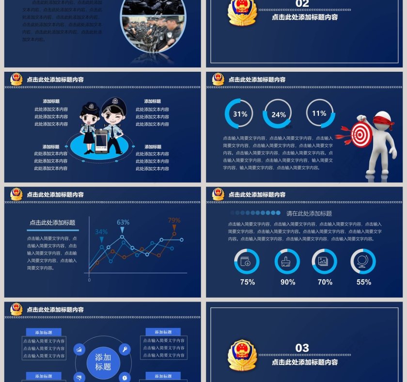 警察公安派出所工作汇报公安PPT第3张