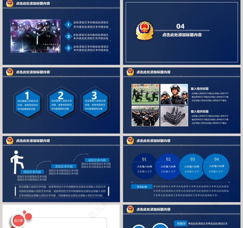 警察公安派出所工作汇报公安PPT第5张