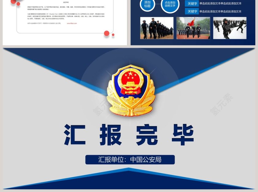 警察公安派出所工作汇报公安PPT第6张