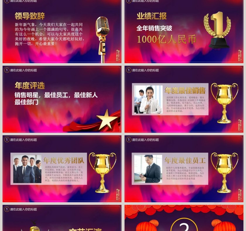 新年元旦PPT模板元旦晚会PPT第2张