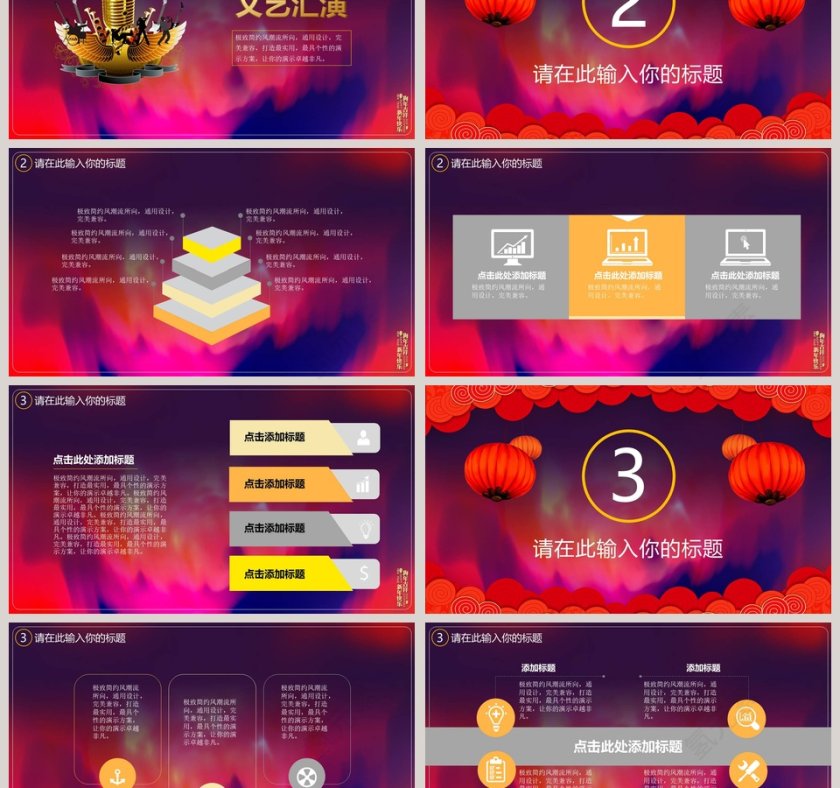 新年元旦PPT模板元旦晚会PPT第3张