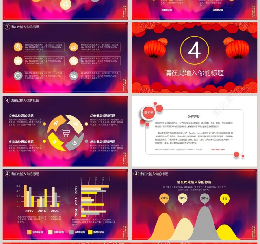 新年元旦PPT模板元旦晚会PPT第4张