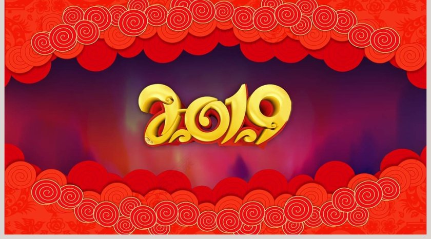 新年元旦PPT模板元旦晚会PPT第5张