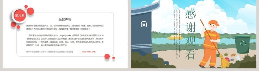 社区生活垃圾分类知识宣讲微课件PPT模板第5张