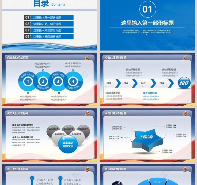 蓝色简约中国公安交警专用PPT模板公安PPT第2张