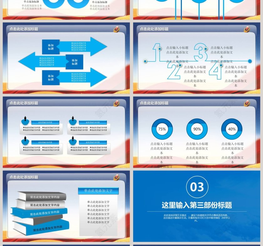 蓝色简约中国公安交警专用PPT模板公安PPT第4张