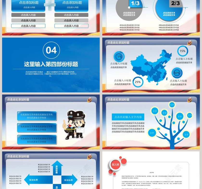 蓝色简约中国公安交警专用PPT模板公安PPT第6张