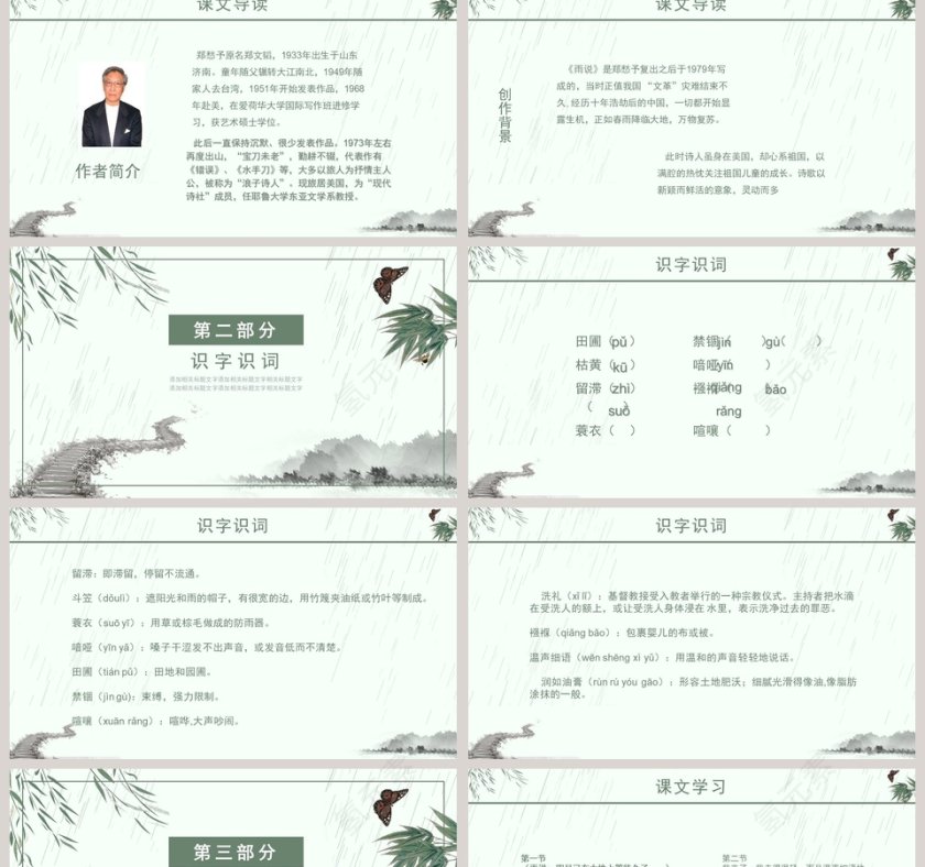 简约清新语文课件雨说PPT第2张